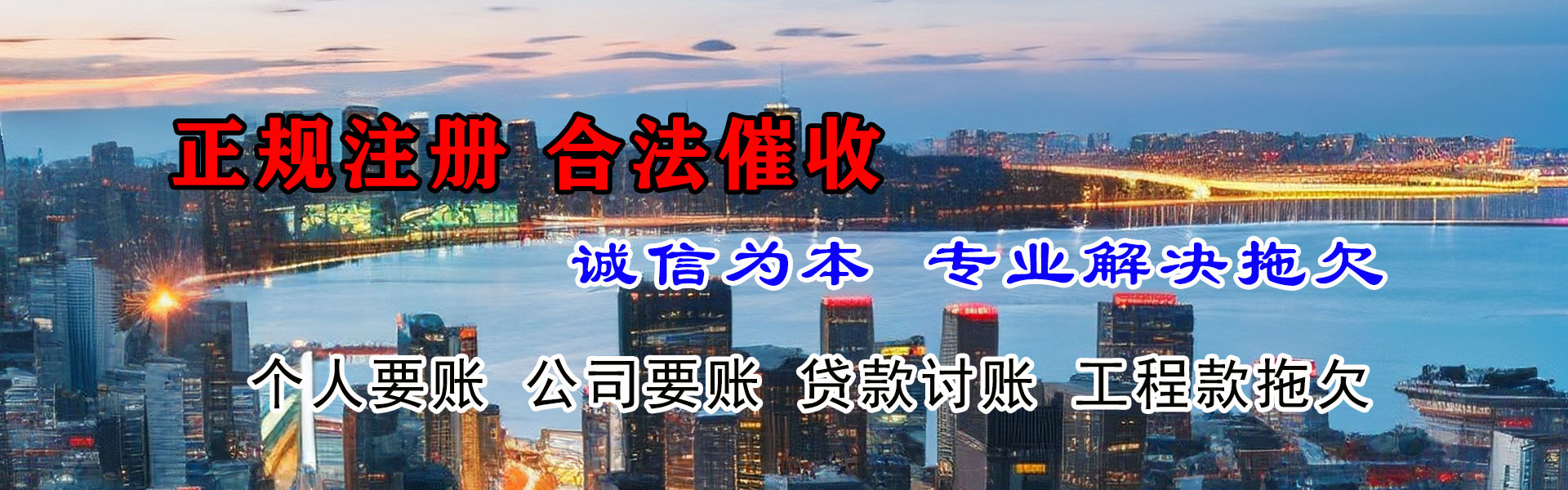 文成清债公司